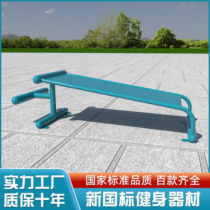 厂家直供新国标腹肌板仰卧起坐室外户外室外公园小区学校小区健身