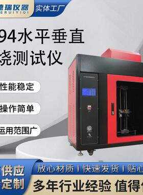 UL94水平垂直燃烧试验机材料阻燃等级测试仪实验室级防火性能检测