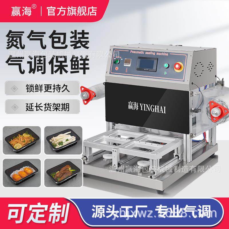 厂家直销气调保鲜包装机充氮气生鲜肉熟食台式海鲜密封自动封盒机