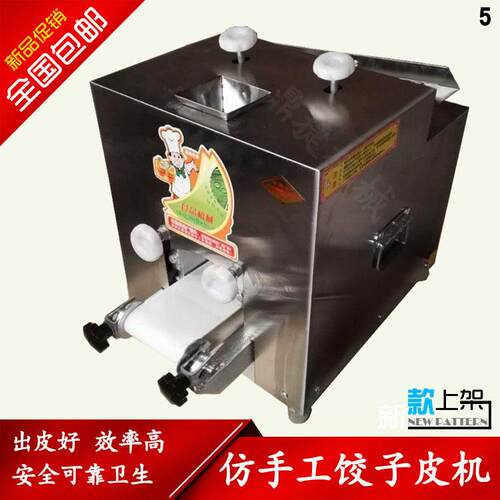 饺子皮机小型自动压水饺皮馄饨皮机多模具仿手工擀皮机器商用