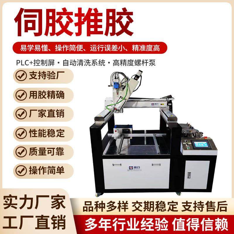 全自动灌胶机高精度AB伺服推胶一体机注胶机双组份ab胶全自动配胶,五金/工具,电动打胶机,淘宝优惠券,粉丝福利购,淘宝优惠卷