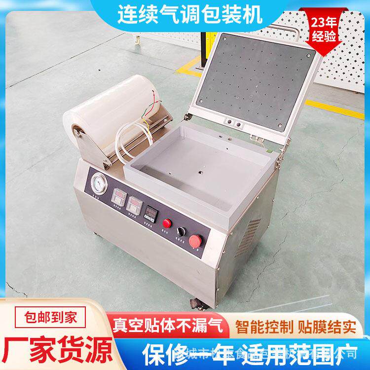 现货海鲜鳕鱼贴体包装机3D立体鲳鱼虾烤串贴体自动封盒覆膜机