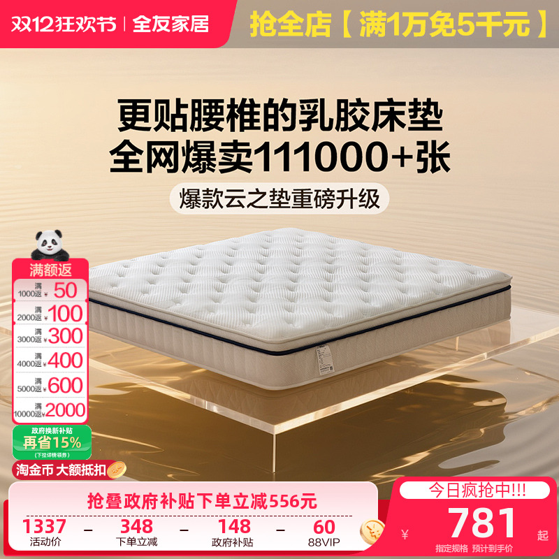 全友家居乳胶床垫硬床垫