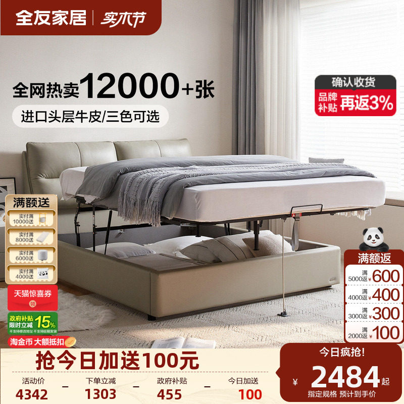 全友家居现代简约真皮床1米8双人床主卧室高箱储物床弹簧床垫组合