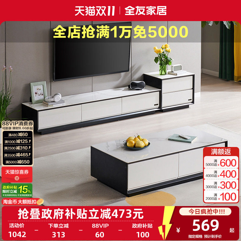 全友家居现代简约岩板茶几客厅家用落地电视机柜组合家具国家补贴