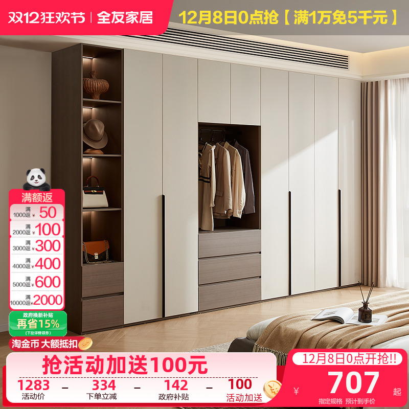 全友家居卧室储物衣橱