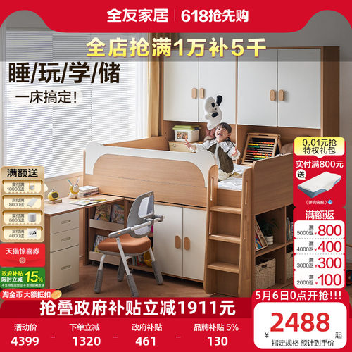 全友家居儿童半高床带储物