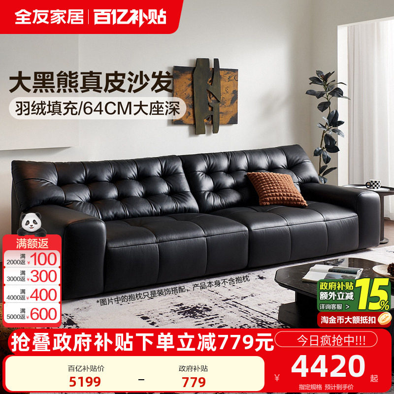 全友家居2025新款大黑熊牛皮沙发客厅意式轻奢直排黑色真皮沙发,住宅家具,皮艺沙发,淘宝优惠券,粉丝福利购,淘宝优惠卷
