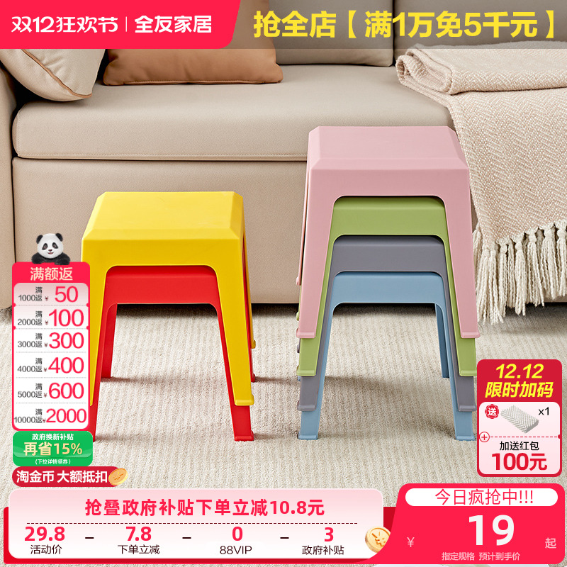 全友家居方圆小凳子加厚塑