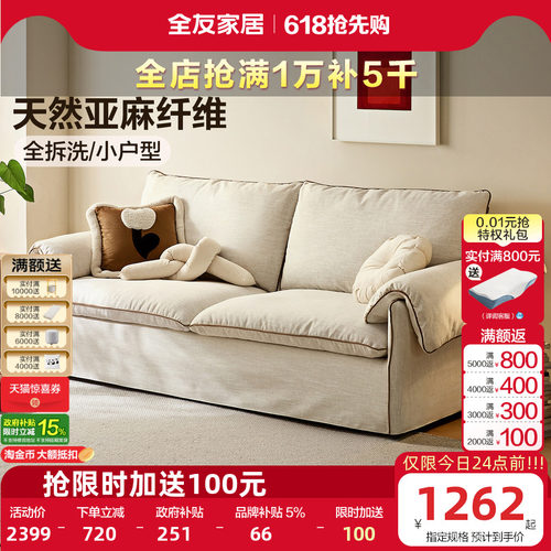 全友家居现代简约可拆洗布艺沙发
