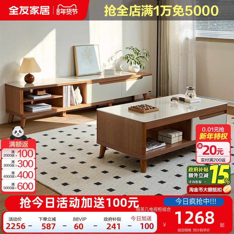 全友家居新中式原木风玻璃茶几客厅储物柜电视机柜组合