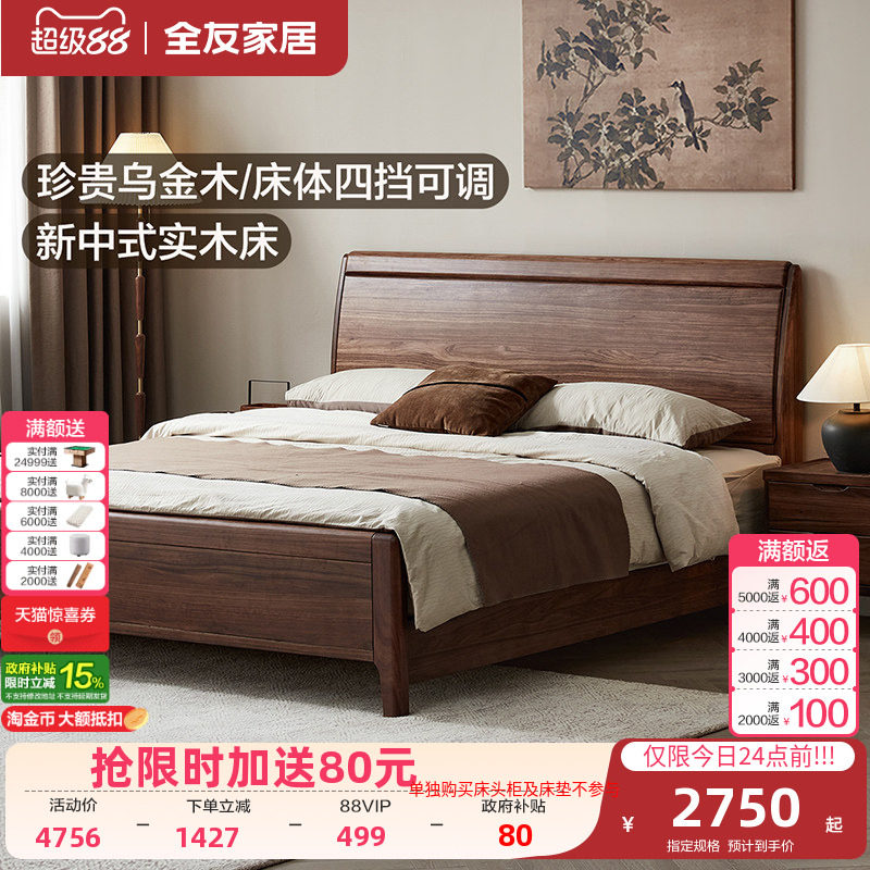 全友家居乌金木新中式实木双人床图片
