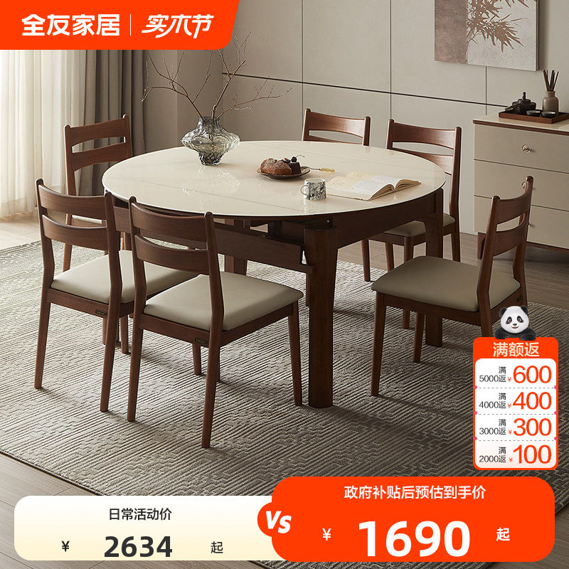 全友家居新中式折叠可变圆餐桌椅组合客厅家用实木脚玻璃吃饭桌子