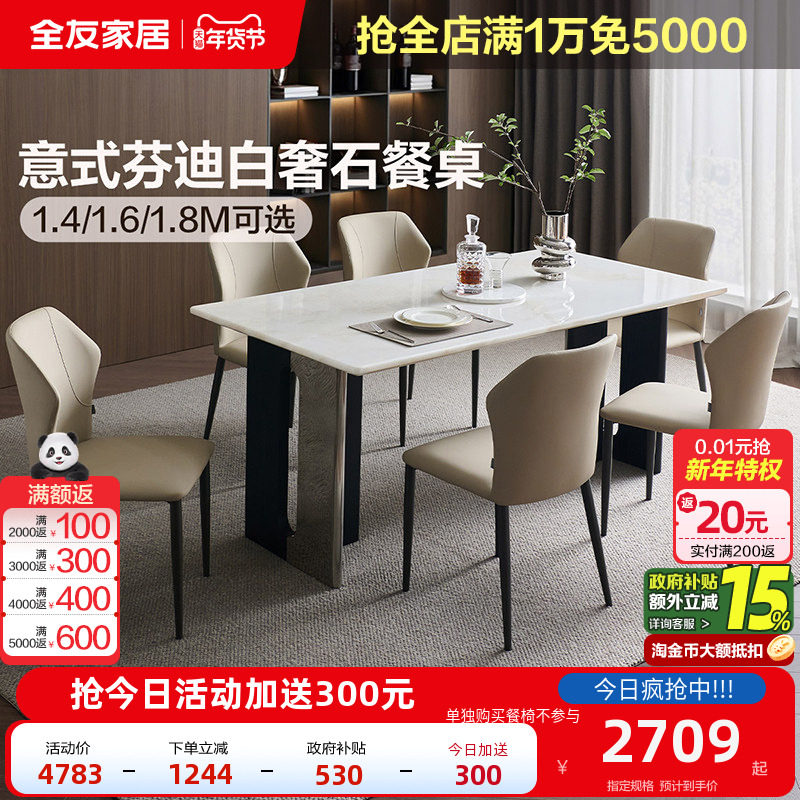 全友家居意式芬迪奢石餐桌轻奢高级感客厅家用长方形饭桌椅子组合,住宅家具,岩板餐桌,淘宝优惠券,粉丝福利购,淘宝优惠卷