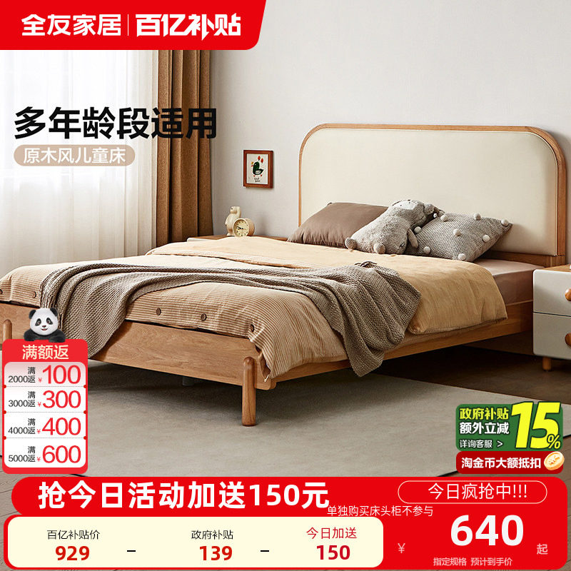 全友家居儿童床男孩女孩北欧原木风单人床实木框架单人科技皮床,住宅家具,儿童床/儿童抽拉床,淘宝优惠券,粉丝福利购,淘宝优惠卷