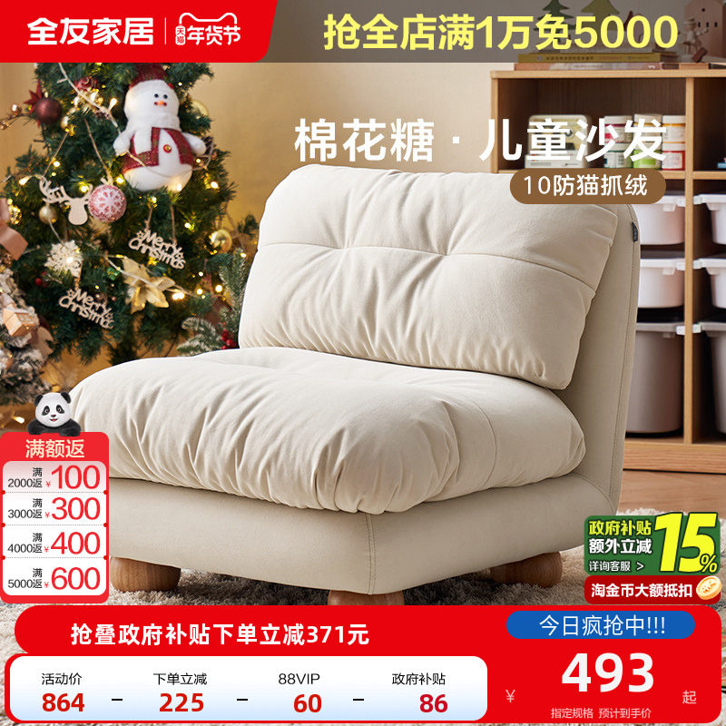 全友家居奶油风棉花糖儿童沙发客厅卧室猫抓布艺单人沙发,住宅家具,布艺沙发,淘宝优惠券,粉丝福利购,淘宝优惠卷