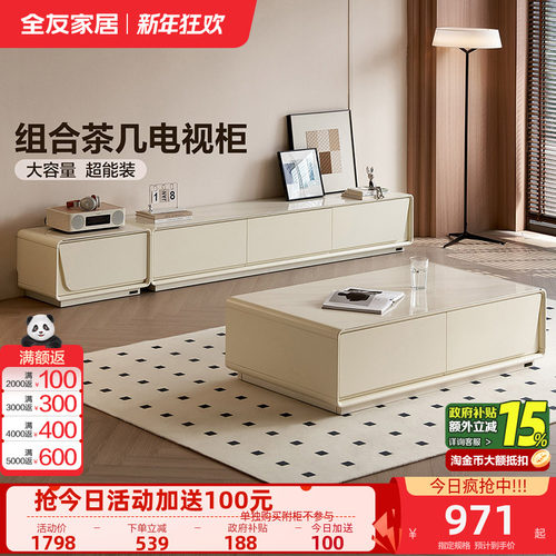 全友家居现代简约茶几电视柜组合客厅家用收纳储物柜一体2025新款