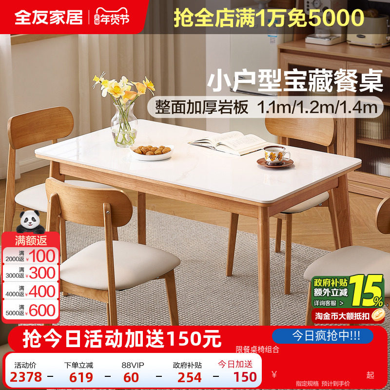 全友家居北欧风2025新款客厅家用小户型岩板餐桌长方形实木脚饭桌,住宅家具,岩板餐桌,淘宝优惠券,粉丝福利购,淘宝优惠卷