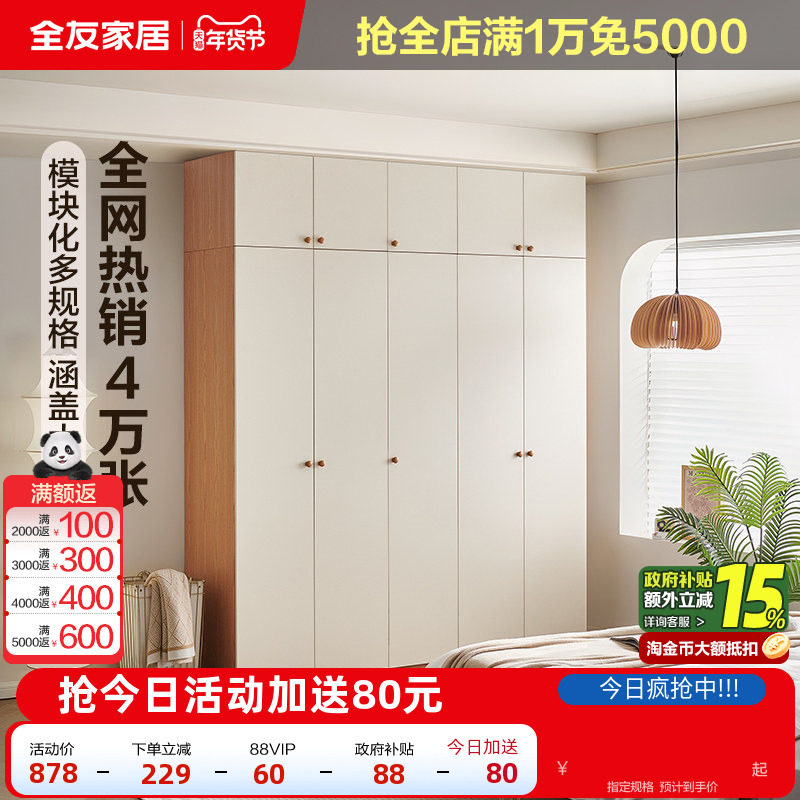全友家居现代简约卧室家用带顶柜衣柜小户型出租房衣橱129933,住宅家具,自由组合衣柜,淘宝优惠券,粉丝福利购,淘宝优惠卷
