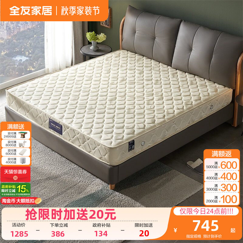 全友家居软硬两用经济型弹簧床垫图片
