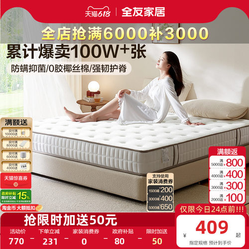 全友软硬两用独立弹簧静音床垫