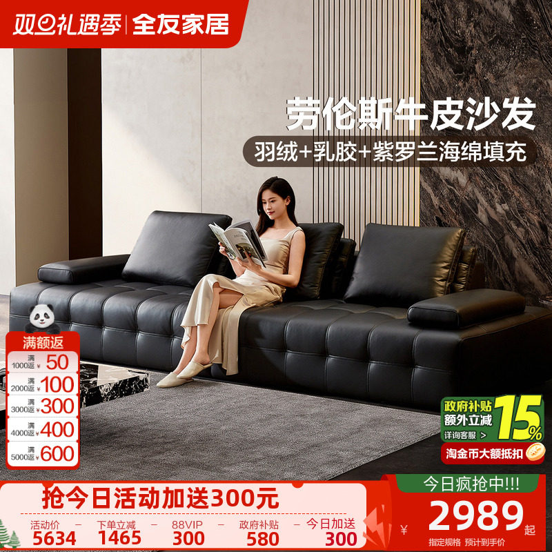 政府补贴全友家居意式极简客厅家具复古劳伦斯沙发大黑牛真皮沙发