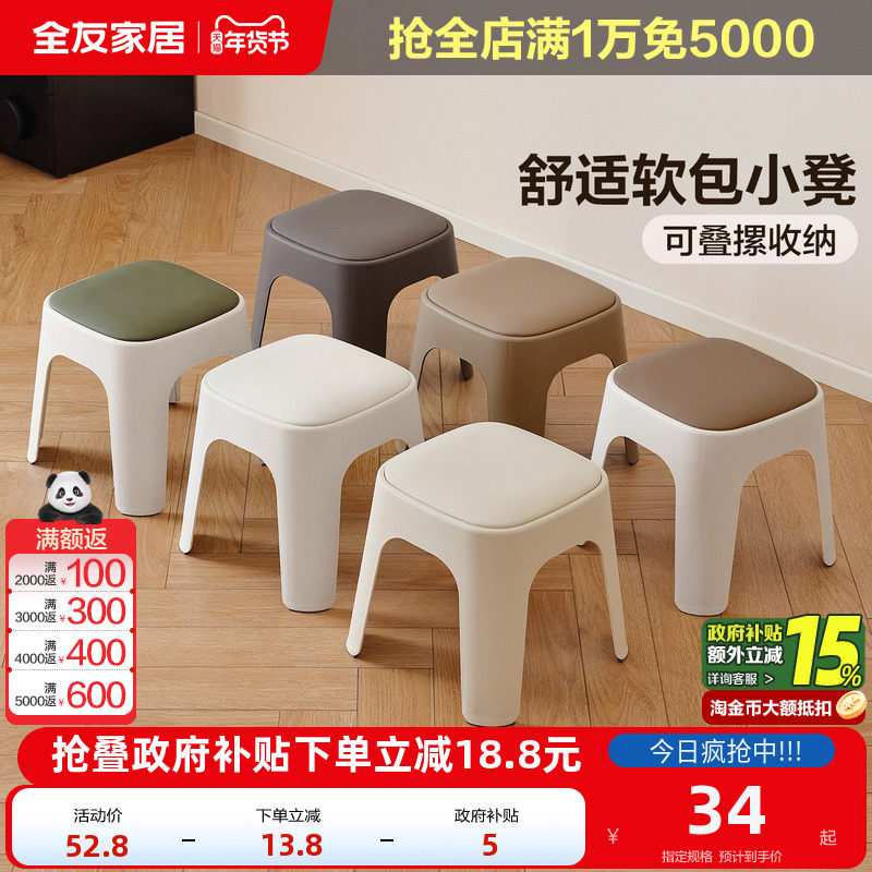 全友家居现代简约家用塑料凳可叠放环保PP材质小凳子软包换鞋凳,住宅家具,矮凳,淘宝优惠券,粉丝福利购,淘宝优惠卷