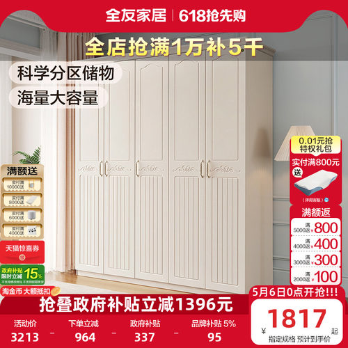 全友家居韩式储物衣柜