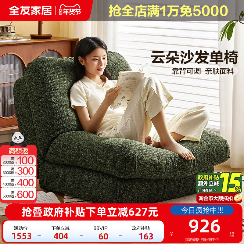 全友家居人类狗窝单人小沙发2025新款客厅小户型可躺可睡懒人沙发,住宅家具,沙发椅,淘宝优惠券,粉丝福利购,淘宝优惠卷