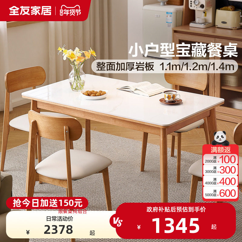 全友家居北欧风2025新款客厅家用小户型岩板餐桌长方形实木脚饭桌,住宅家具,岩板餐桌,淘宝优惠券,粉丝福利购,淘宝优惠卷