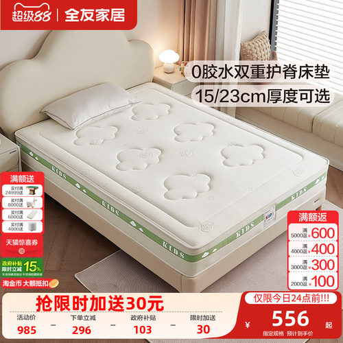 全友家居现代简约儿童床垫