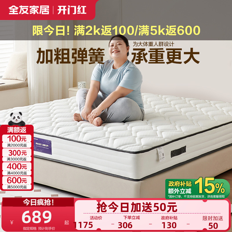 全友家居护脊弹簧床垫硬子