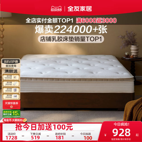 全友家居乳胶床垫软硬两用
