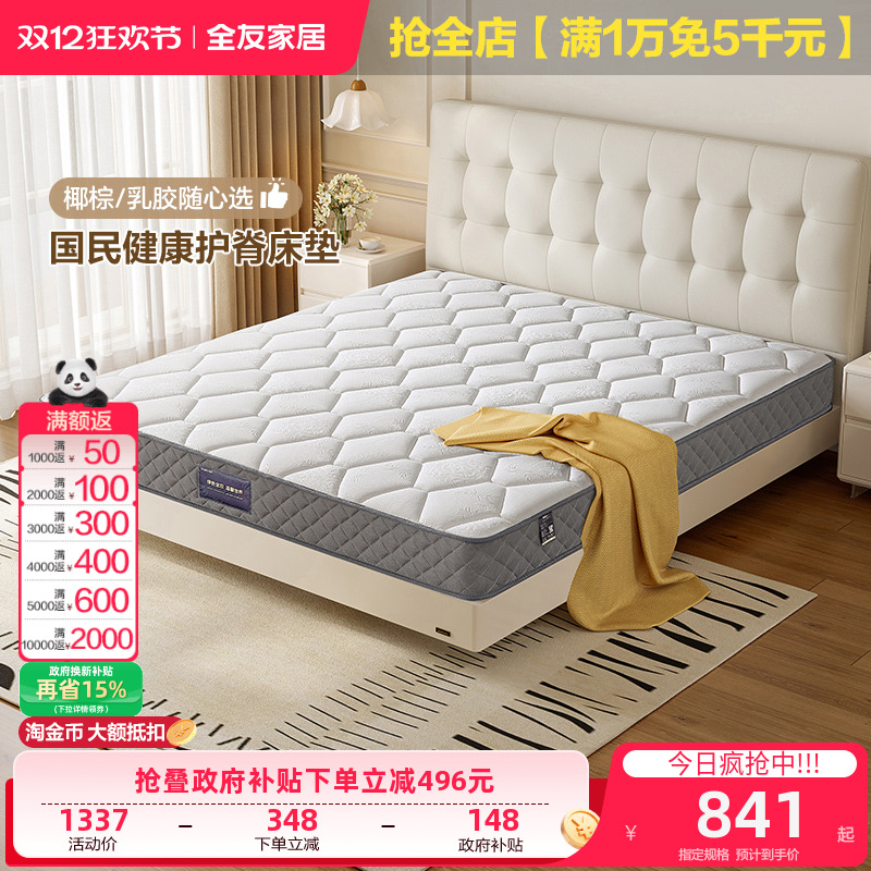 全友家居乳胶床垫卧室家用席梦思弹簧床垫180x200软硬适中双人垫