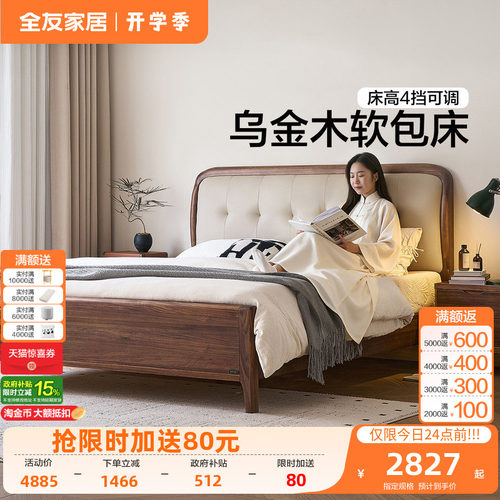 全友家居新中式乌金木实木床1米8双人床主卧室2026新款软包床1米5