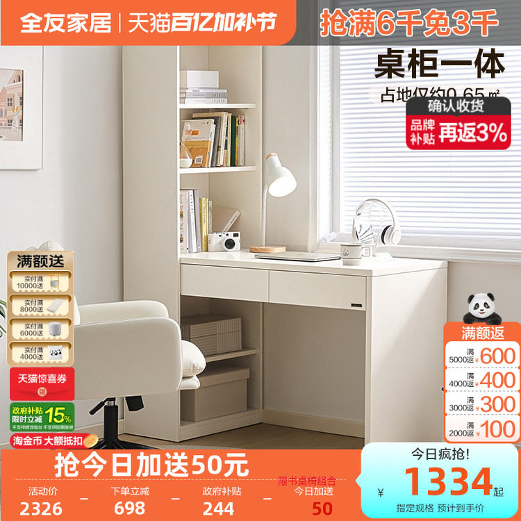 全友家居奶油风转角书桌客厅书柜书桌一体式卧室家用办公桌电脑桌