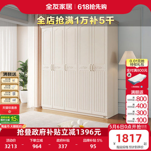 全友家居复古风家用卧室衣柜靠墙一体收纳柜网红奶油风成品大衣橱