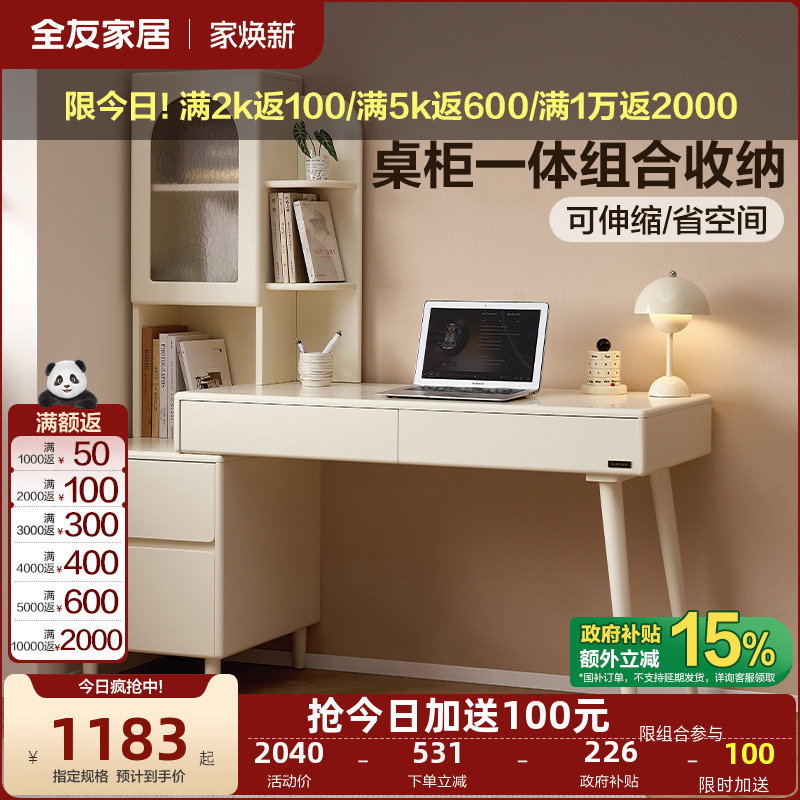 全友家居奶油风书桌柜一体2025新款卧室阅读学习桌椅书房写字桌