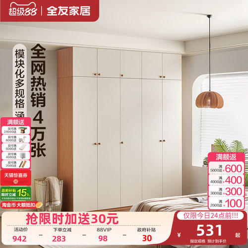 全友家居自由组合衣柜