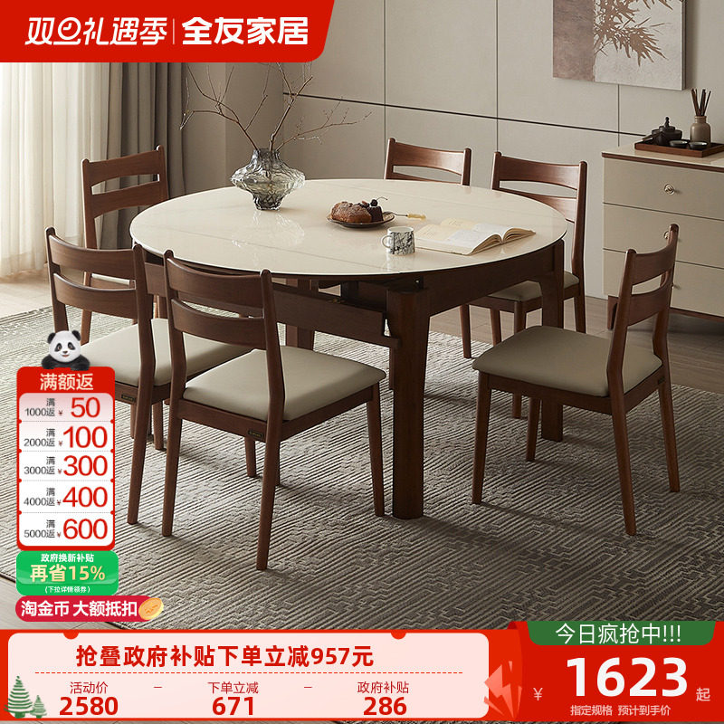 全友家居新中式折叠可变圆餐桌椅组合客厅家用实木脚玻璃吃饭桌子