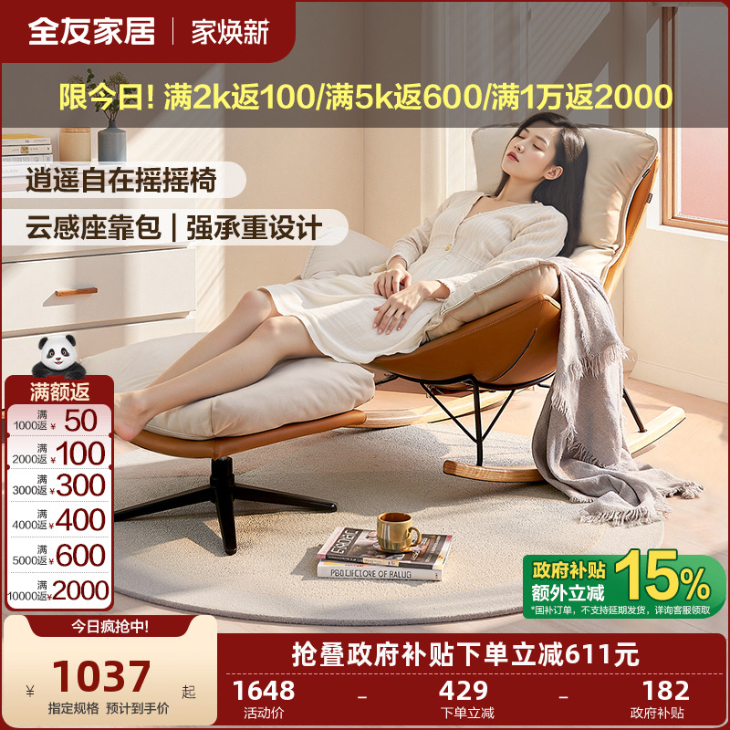 全友家居单人沙发阳台摇摇椅卧室客厅家具科技布小户型懒人沙发椅