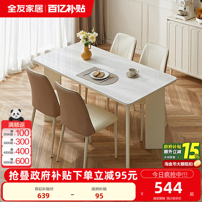 全友家居法式奶油风钢化玻璃餐桌椅组合2025新款长方形饭桌椅子,住宅家具,玻璃餐桌,淘宝优惠券,粉丝福利购,淘宝优惠卷