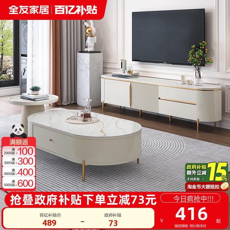 全友家居轻奢极简小户型客厅家用储物柜圆角岩板茶几电视机柜组合,住宅家具,电视柜,淘宝优惠券,粉丝福利购,淘宝优惠卷