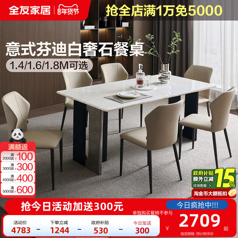 全友家居意式芬迪奢石餐桌轻奢高级感客厅家用长方形饭桌椅子组合,住宅家具,岩板餐桌,淘宝优惠券,粉丝福利购,淘宝优惠卷