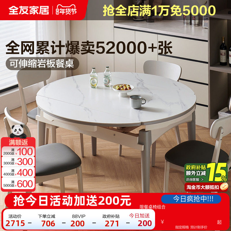 全友家居现代简约小户型客厅家用可伸缩岩板餐桌椅子组合,住宅家具,岩板餐桌,淘宝优惠券,粉丝福利购,淘宝优惠卷