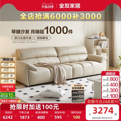 全友家居奶油风皮艺沙发