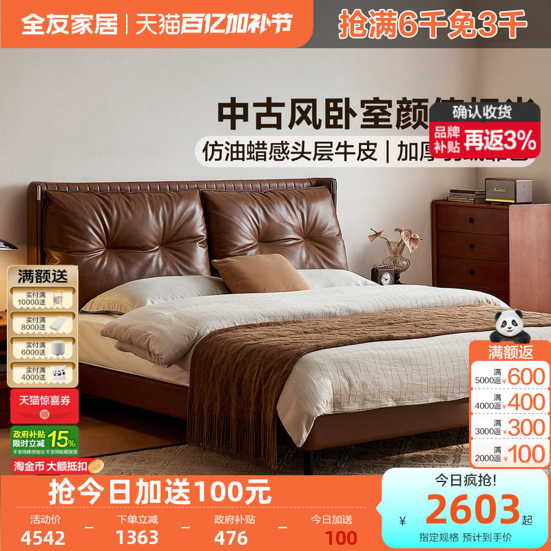 全友家居2026新款中古风真皮床1米8双人床小户型卧室棕色软包床