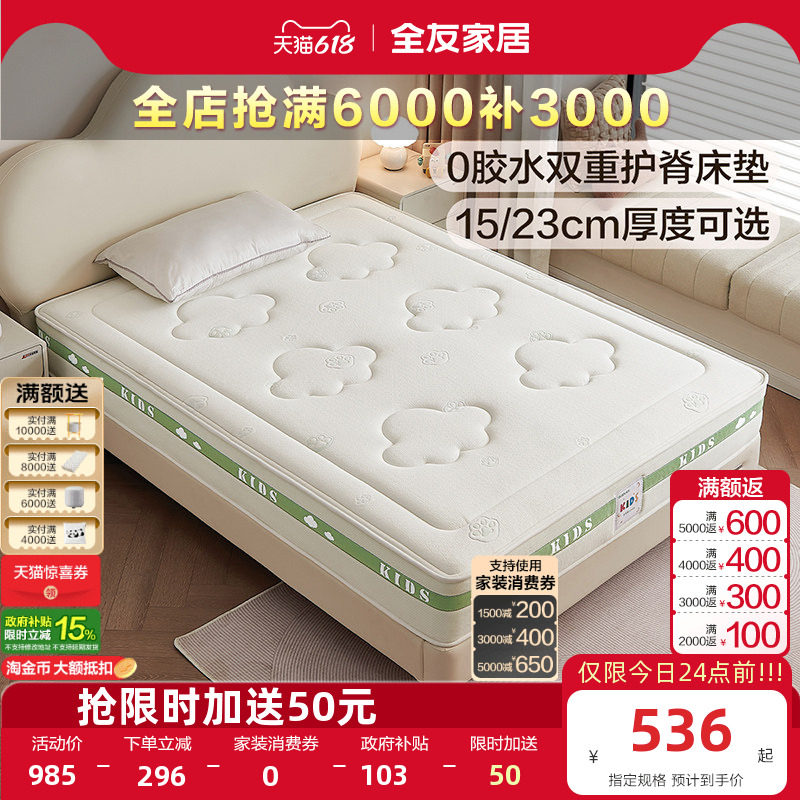 全友家居0胶水椰棕专用儿童床垫15cm厚卧室家用护脊弹簧床垫1米5