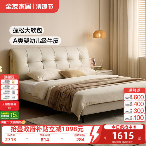 全友家居现代简约头层牛皮真皮床小户型卧室新款齐边云朵软包床