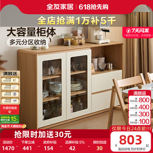 全友家居原木奶油风餐厅餐边柜靠墙一体客厅储物柜子新款置物边柜